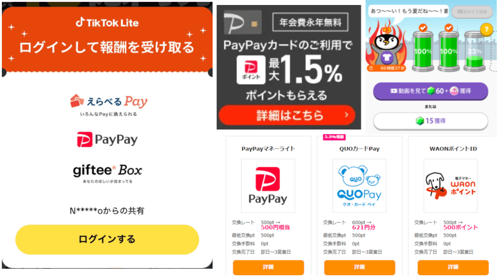 paypayもらえるキャンペーンアプリ