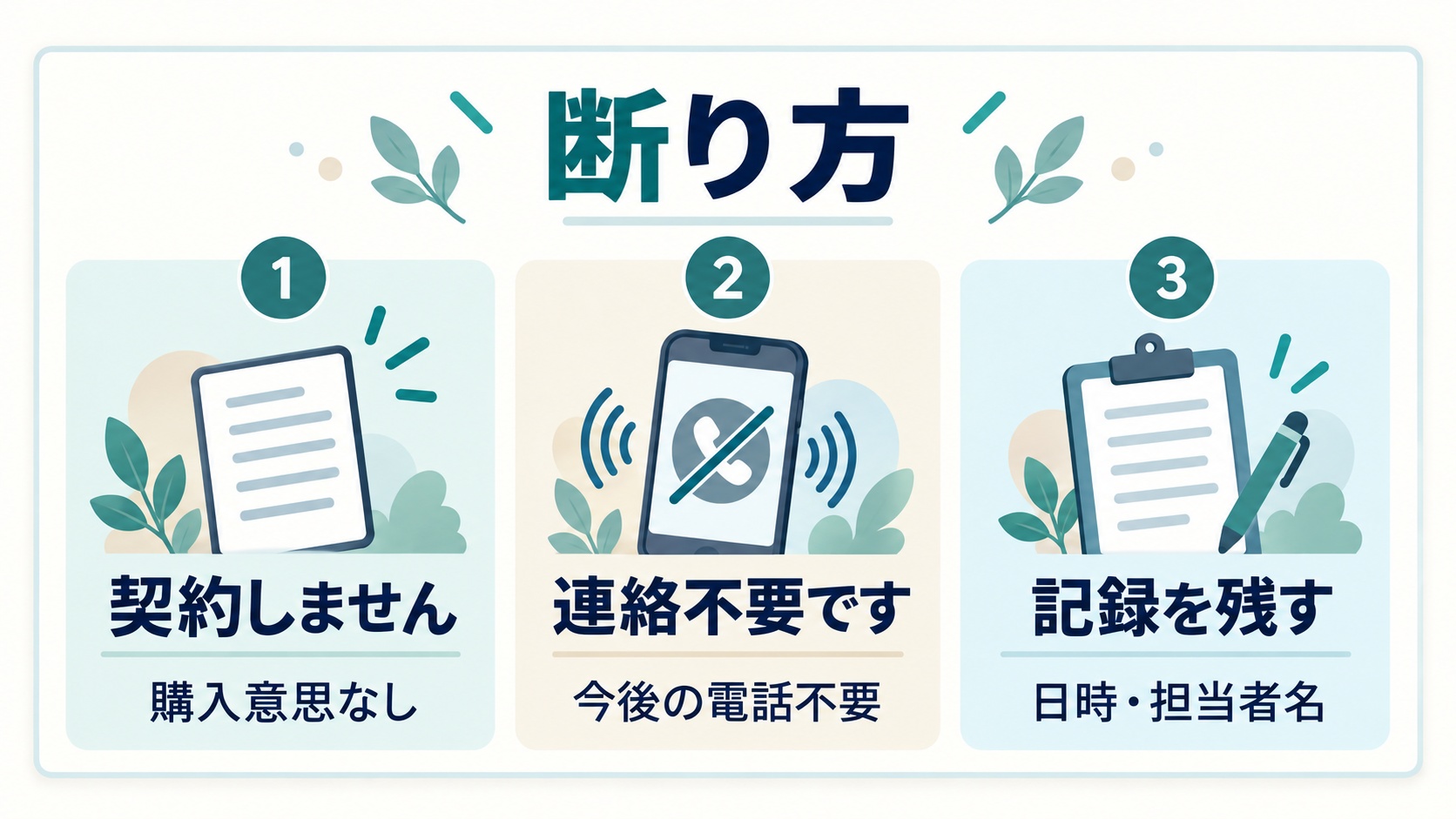 断り方