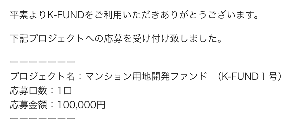 k-fundやってみた
