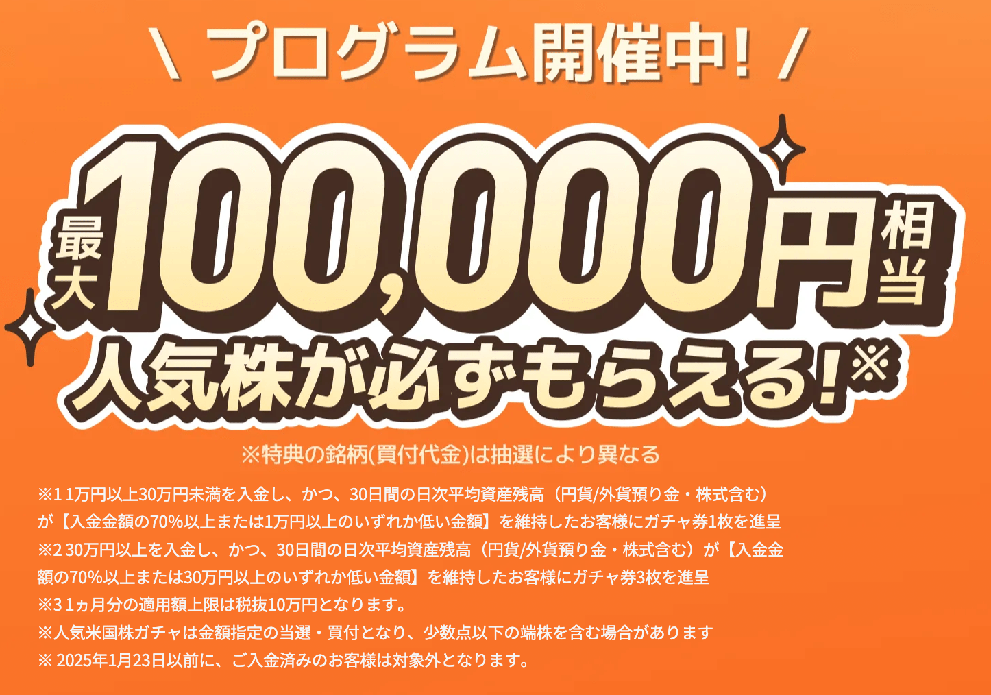 ムームー証券のキャンペーン