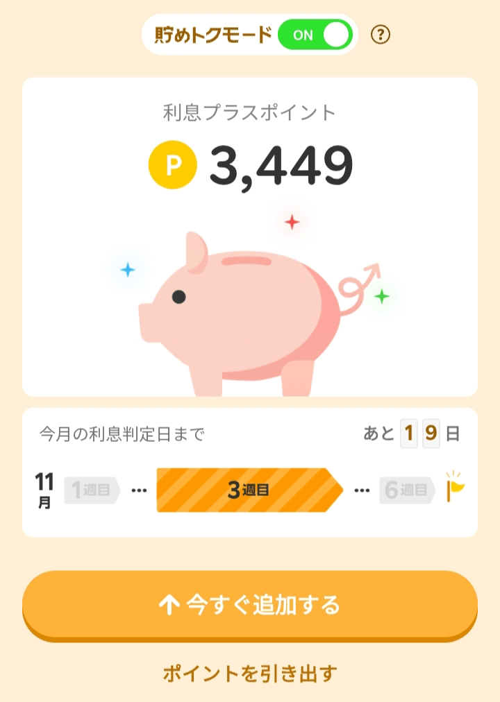 楽天ポイ活おすすめ？危険？