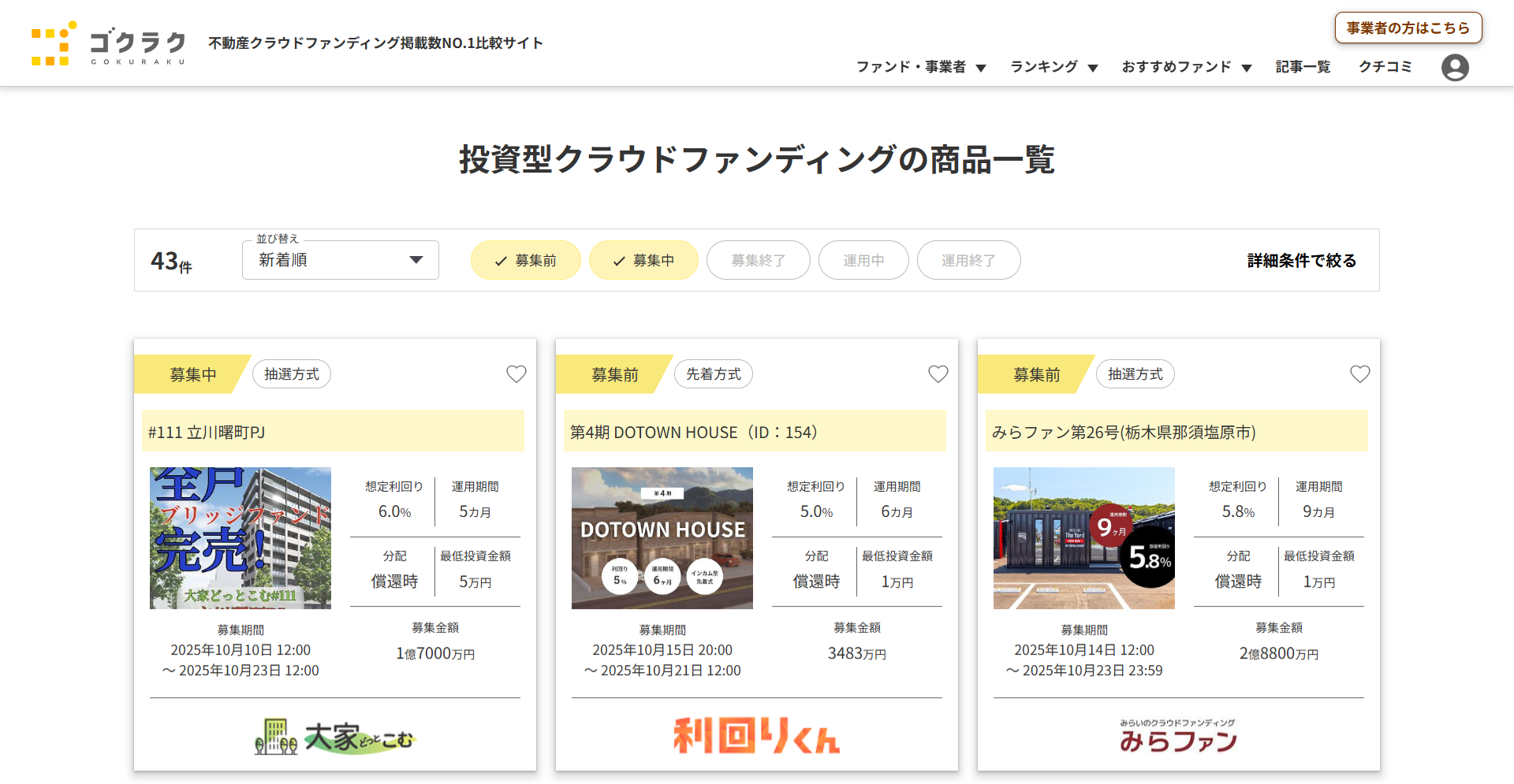 ファンド一覧