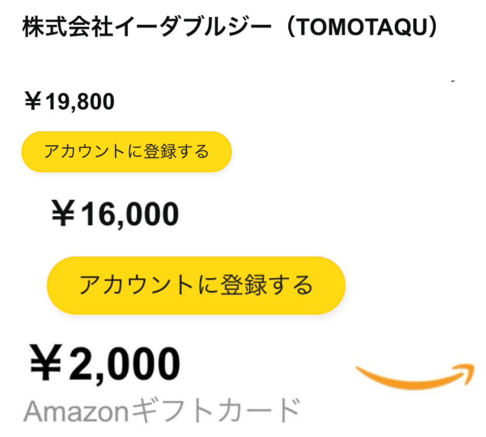 無料プレゼント80選】登録だけで現金・電子マネーもらえるアプリ・ゲーム、キャンペーン｜不動産クラファン探すならゴクラクブログ