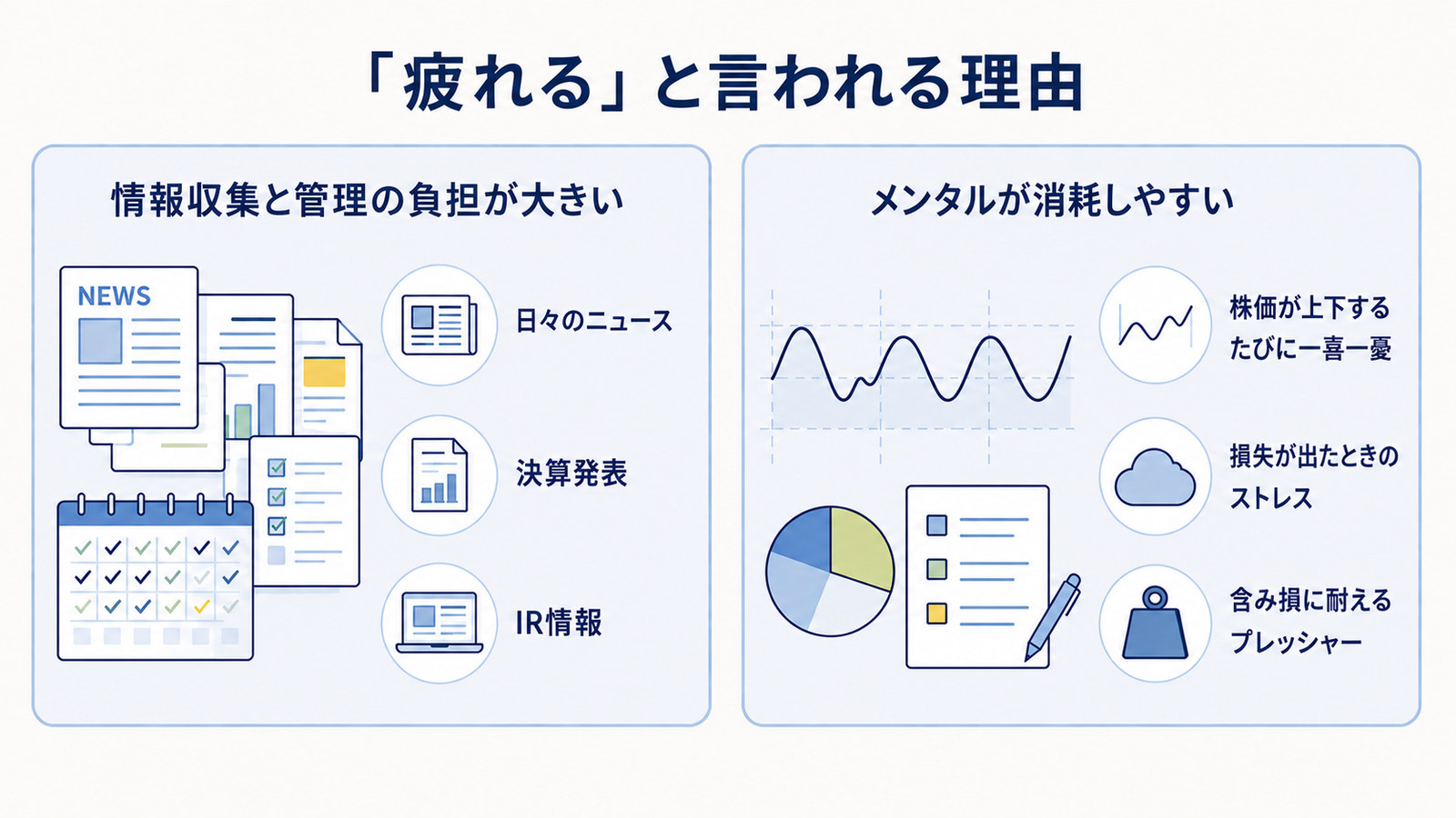 「疲れる」と言われる理由。追うものの多さと負担