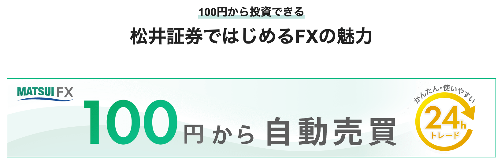 松井証券の自動売買fxやってみた