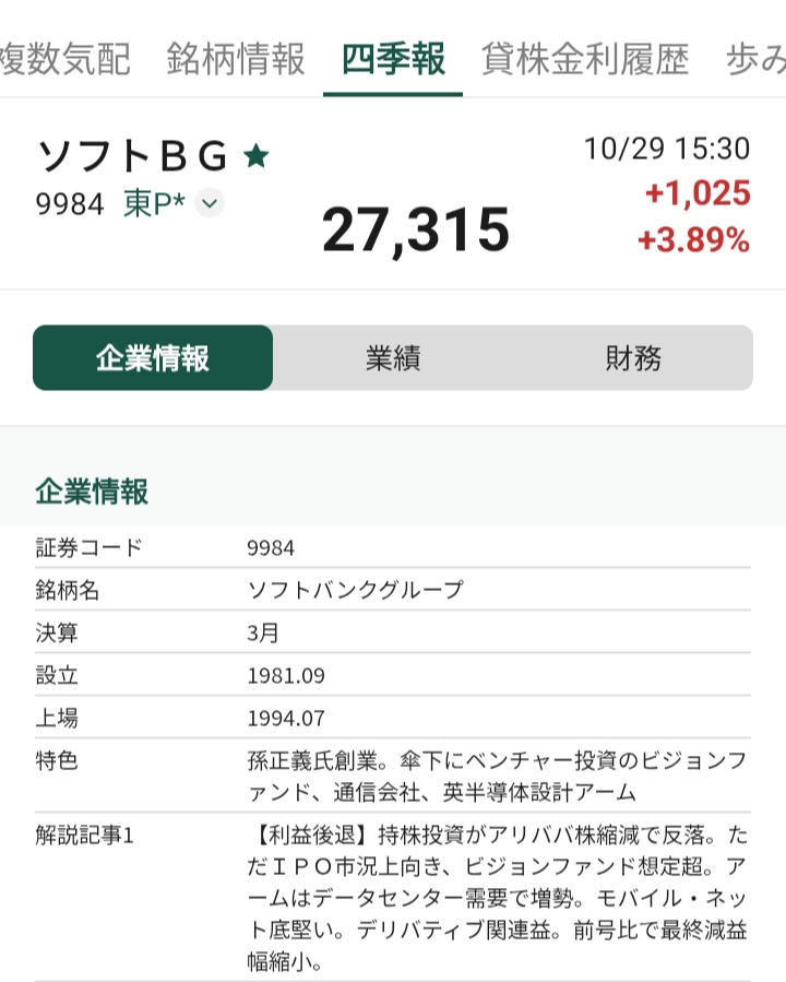 松井スマホで四季報