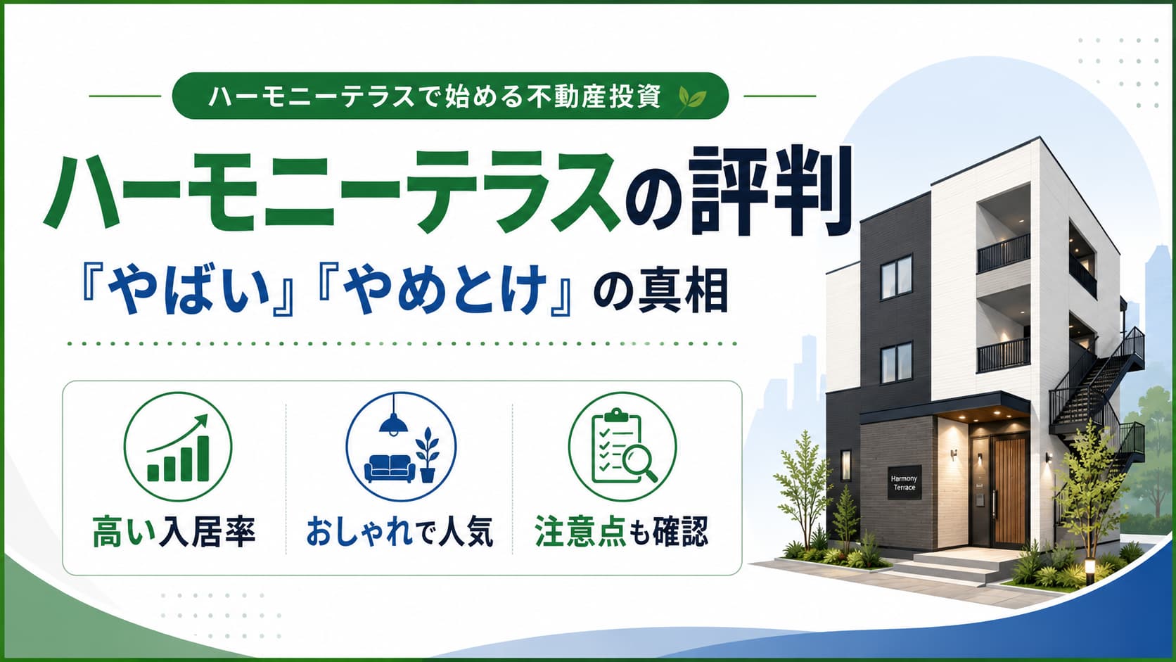 シノケンハーモニーテラスの評判