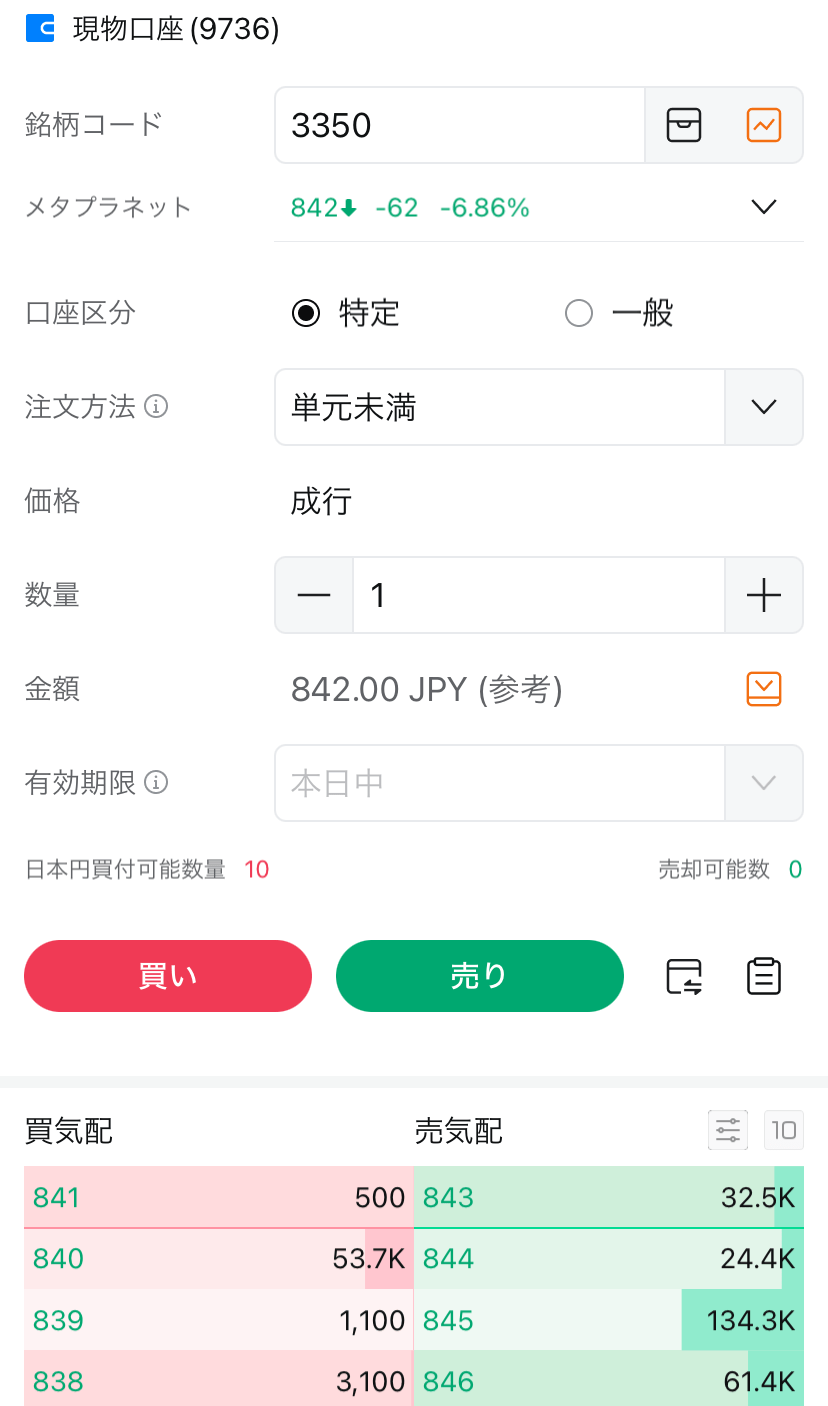 ムームー証券で買ってみた