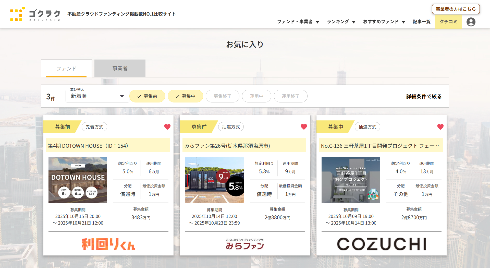 お気に入り