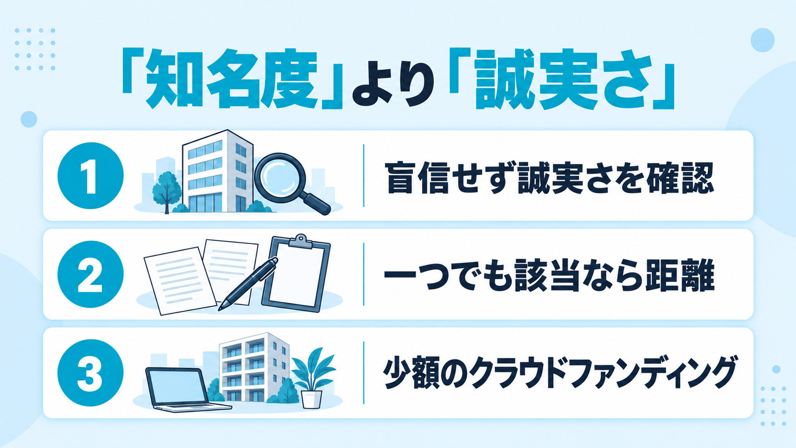 会社選びで意識する3つの行動