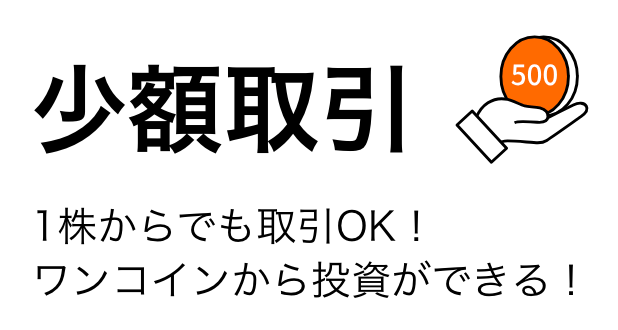 1株投資