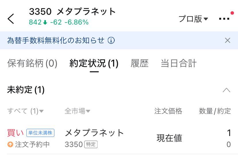 ムームー証券で株やってみた