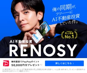 RENOSY（リノシー）の評判