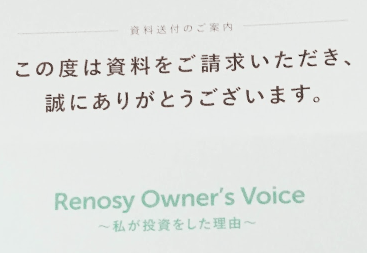 不動産投資おすすめ会社