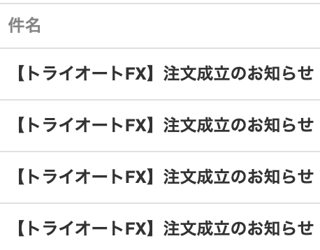 トライオートFXやってみた